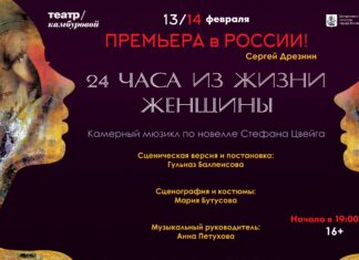 24 hours in the life of a woman / Cultural Forum Moscow