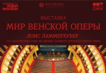 „Lois Lammerhuber – Gesamtkunstwerk Wiener Staatsoper – 100 sehr spezielle Backstage Momente“ / Kulturforum Moskau
