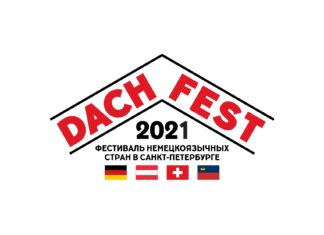 DACH_FEST 2021 / Kulturforum Moskau
