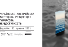 TEMPORARY UN/AVAILABILITY / Kulturforum Kiew