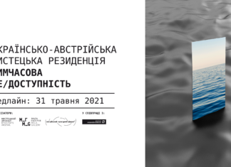 TEMPORARY UN/AVAILABILITY / Kulturforum Kiew