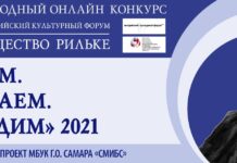 We read. We understand. Translating R. M. Rilke / Cultural Forum Moscow