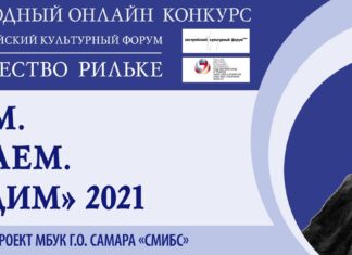 Wir lesen. Wir verstehen. Übersetzen von R. M. Rilke / Kulturforum Moskau