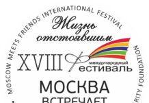 18th Festival “Moscow Meets Friends” / Cultural Forum Moscow