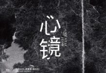 Mental Flow / Cultural Forum Beijing