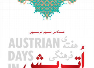 Österreichtage in Kashan / Kulturforum Teheran