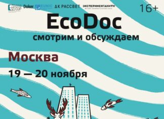 Filmfestival EcoDoc / Kulturforum Moskau