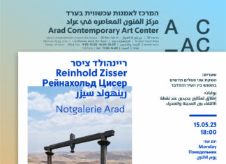 On The Road Again: Notgalerie / Kulturforum Tel Aviv