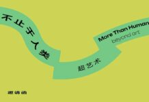 MORE THAN HUMAN FESTIVAL / Kulturforum Peking
