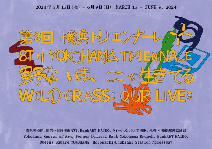 Das Logo der Yokohama Triennale 2024; in safrangelben Lettern (Latein und Japanisch) findet sich in freihändiger Schrift der Titel „Yokohama Triennale – Wild Grass: Our Lives“, Der Hintergrund ist lavendelfarben. Hinter der safrangelben Schrift findet sich vier Zeichnungen im gekritzeltem Stil – eine in Orange, eine in Grün, eine in marineblau, eine in Mittelblau.