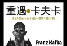 „Kafka: A Man of His and Our Time” / Kulturforum Peking Das Bild zeigt den Autor Franz Kafka