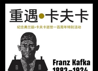 „Kafka: A Man of His and Our Time” / Kulturforum Peking Das Bild zeigt den Autor Franz Kafka