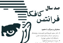 100 Jahre Franz Kafka / Kulturforum Teheran Das Bild zeigt eine künstlerische minimalistische Illustration von Franz Kafkas linker Gesichtshälfte mit Daten zur Veranstaltung.