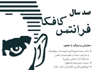 100 Jahre Franz Kafka / Kulturforum Teheran Das Bild zeigt eine künstlerische minimalistische Illustration von Franz Kafkas linker Gesichtshälfte mit Daten zur Veranstaltung.