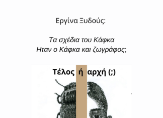 Vortrag zu Kafkas Zeichnungen und Skizzen / Botschaft Athen Das Bild zeigt das Plakat zur Veranstaltung.