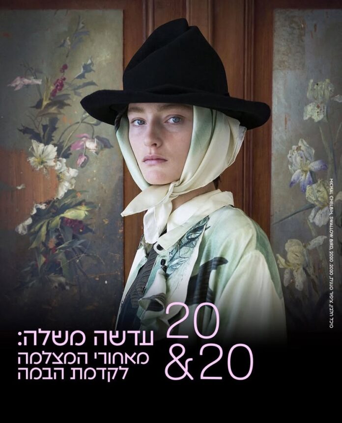 Bild: Michal Chelbin, ANU Museum Das Bild zeigt das Ausstellungsposter: Eine Frau schaut in die Kamera. Sie hat ein weißes Tuch umgebunden und einen Hut auf dem Kopf. Im Hintergrund sind Bilder mit Blumenmuster, auf einer Seite zerrissen, zu sehen.