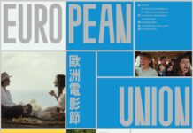 European Union Film Festival / Generalkonsulat Hong Kong Das Bild zeigt das Plakat des European Union Film Festival, mit 3 Filmausschnitten, dem Zeitraum 21.4.-3.5. sowie Logos beteiligter Institutionen.