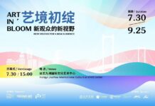 Art in Bloom / Kulturforum Peking Das Bild zeigt das farbenfrohe Veranstaltungsplakat zur Ausstellung „Art in Bloom – New Visions for a New Audience“. Vor einem hellblauen Hintergrund ist eine stilisierte Ansicht der Stadt Chongqing mit Hochhäusern und einer Brücke zu sehen. Wellenförmige Flächen in Rosa, Gelb, Grün, Türkis und Violett prägen das Design. Außerdem enthält das Plakat Angaben zu Ausstellungsdauer, Vernissage und Veranstaltungsort.