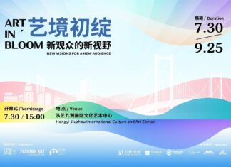 Art in Bloom / Kulturforum Peking Das Bild zeigt das farbenfrohe Veranstaltungsplakat zur Ausstellung „Art in Bloom – New Visions for a New Audience“. Vor einem hellblauen Hintergrund ist eine stilisierte Ansicht der Stadt Chongqing mit Hochhäusern und einer Brücke zu sehen. Wellenförmige Flächen in Rosa, Gelb, Grün, Türkis und Violett prägen das Design. Außerdem enthält das Plakat Angaben zu Ausstellungsdauer, Vernissage und Veranstaltungsort.
