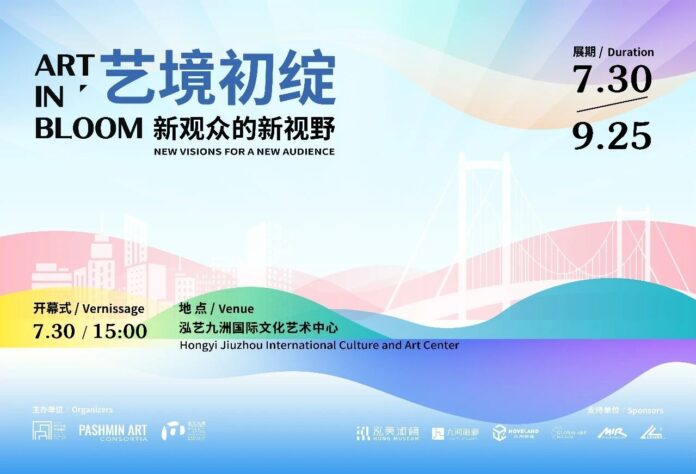 Das Bild zeigt das farbenfrohe Veranstaltungsplakat zur Ausstellung „Art in Bloom – New Visions for a New Audience“. Vor einem hellblauen Hintergrund ist eine stilisierte Ansicht der Stadt Chongqing mit Hochhäusern und einer Brücke zu sehen. Wellenförmige Flächen in Rosa, Gelb, Grün, Türkis und Violett prägen das Design. Außerdem enthält das Plakat Angaben zu Ausstellungsdauer, Vernissage und Veranstaltungsort.