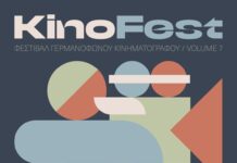 7. KinoFest in Patras / Botschaft Athen Das Bild zeigt die diesjährige Grafik des Festivals, inspiriert von einer Kamera mit den Hauptfarben violett, leichtes blau, grün und rot.