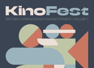 7. KinoFest in Patras / Botschaft Athen Das Bild zeigt die diesjährige Grafik des Festivals, inspiriert von einer Kamera mit den Hauptfarben violett, leichtes blau, grün und rot.