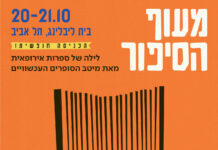 Nacht der Literatur / Kulturforum Tel Aviv Das Bild zeigt als Illustration des diesjährigen Mottos „Der Flug der Erzählung“ einen Vogel, dessen Flügel ein aufgeschlagenes Buch bilden.