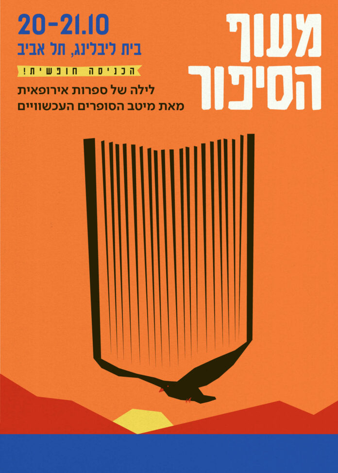 Das Bild zeigt als Illustration des diesjährigen Mottos „Der Flug der Erzählung“ einen Vogel, dessen Flügel ein aufgeschlagenes Buch bilden.